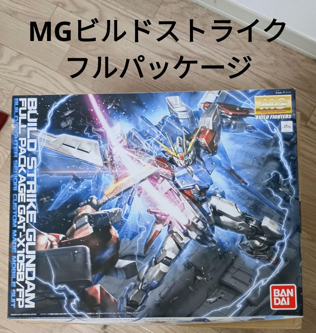 こ*ん様 希少 MG ビルドストライクガンダムフルパッケージ