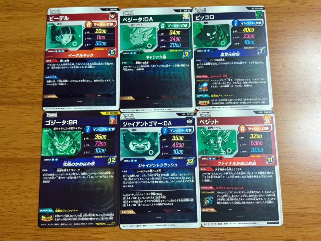 ドラゴンボールダイバーズGDRまとめ売り