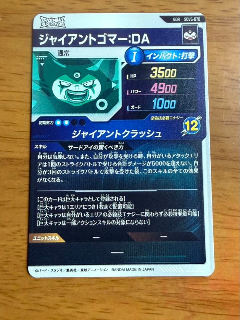 ドラゴンボールダイバーズGDRまとめ売り