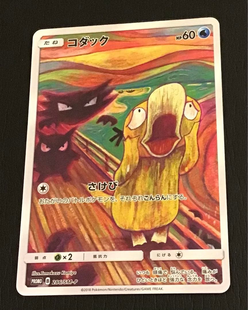 ポケモンカード　コダック　ムンク展　プロモ