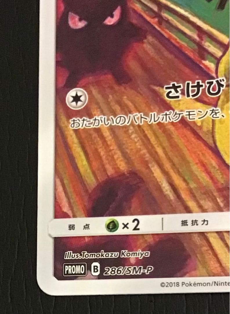 ポケモンカード　コダック　ムンク展　プロモ