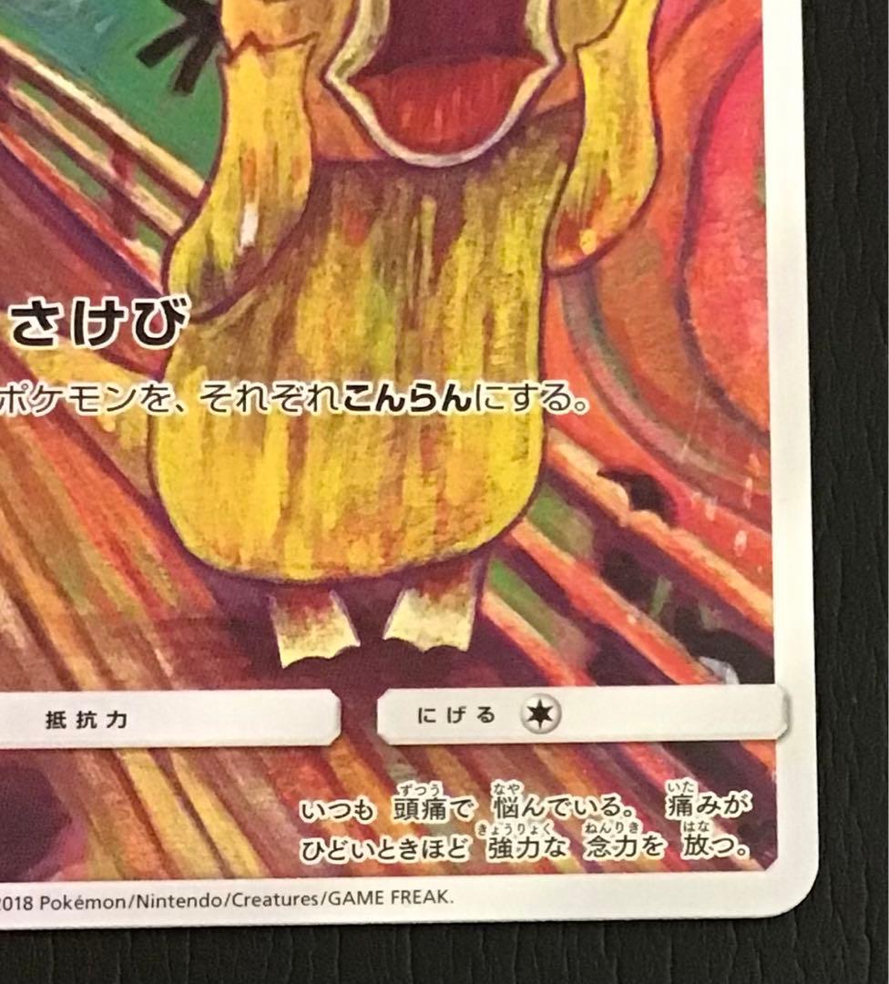 ポケモンカード　コダック　ムンク展　プロモ