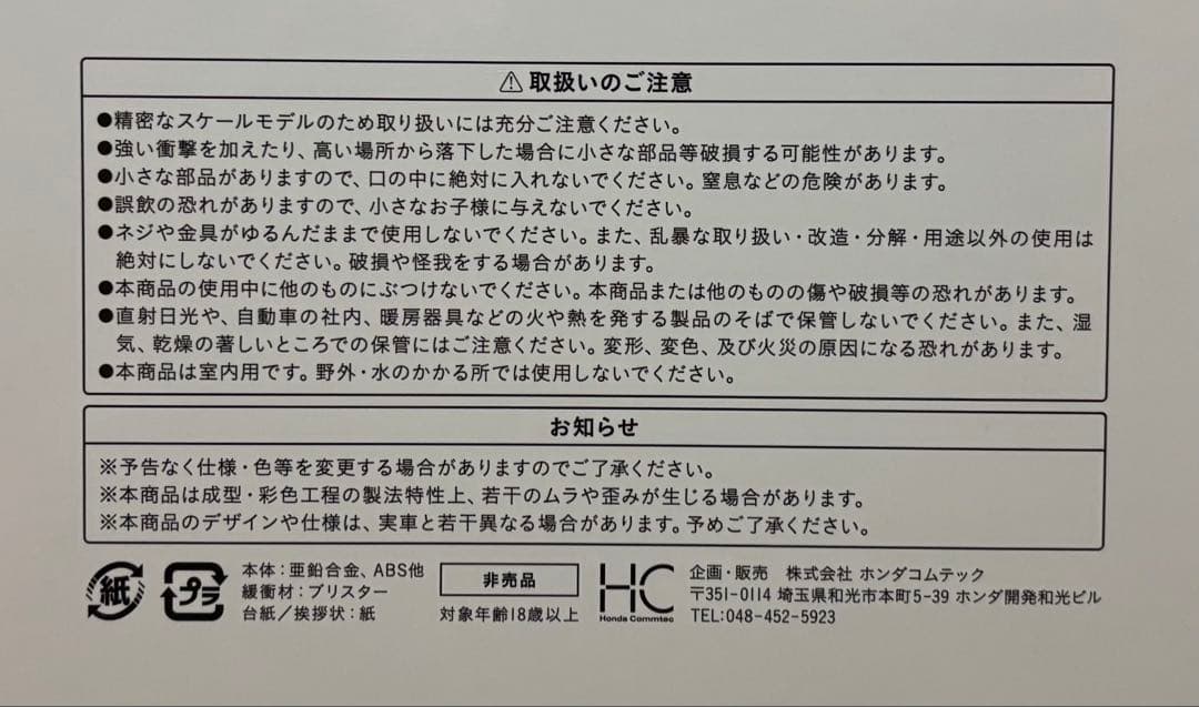 【レア】【非売品】N-ONE 1/18 モデルカー