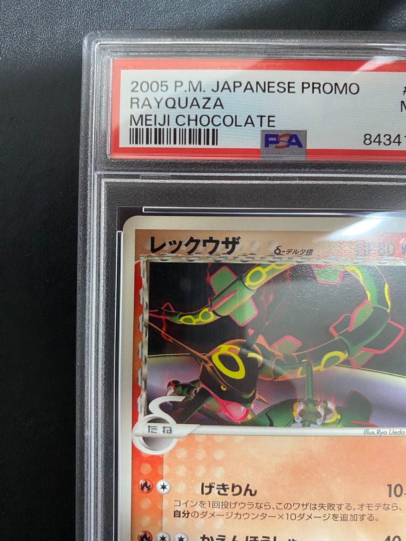 レックウザ プロモ δ-デルタ種 明治 Meiji ポケモンカード