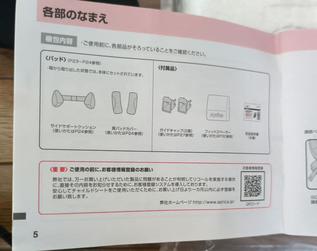 Aprica formfit チャイルドシート ジュニアシート　ISOFIX