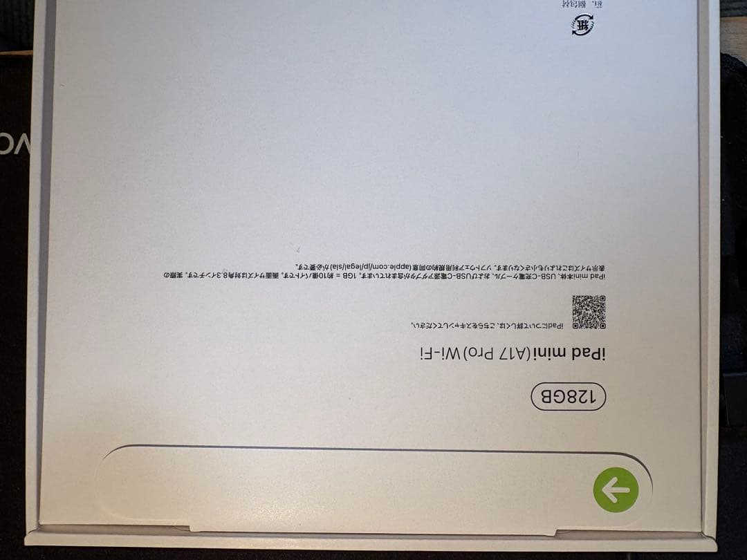 iPad mini 第７世代　Wi-Fi 128GB SG 未開封