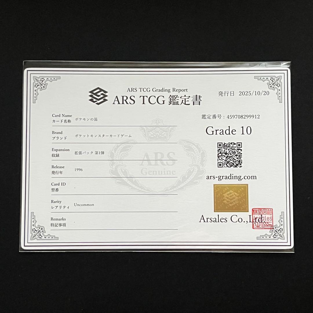 【ARS10】ポケモンカード　旧裏　ポケモンの笛　鑑定書付き
