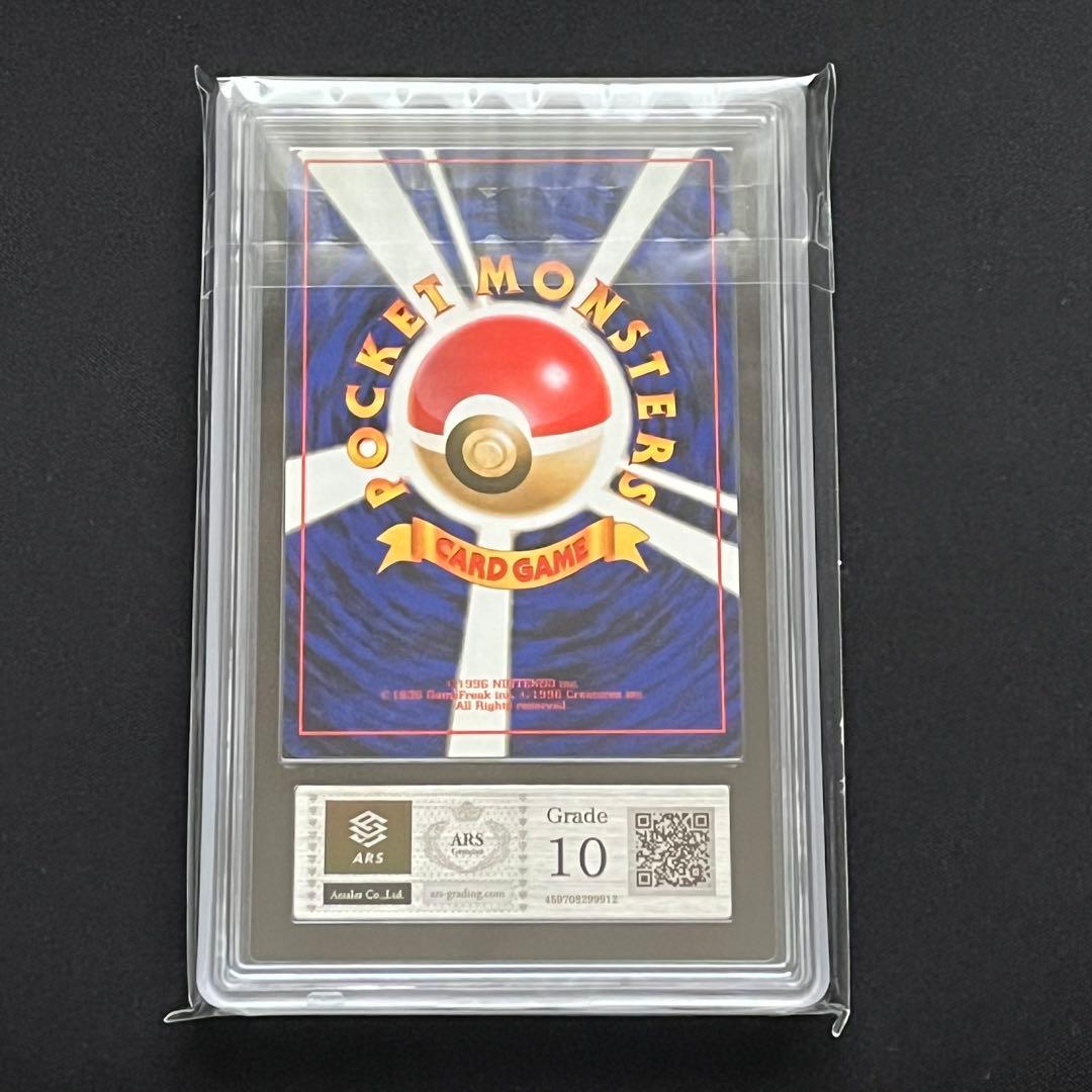 【ARS10】ポケモンカード　旧裏　ポケモンの笛　鑑定書付き