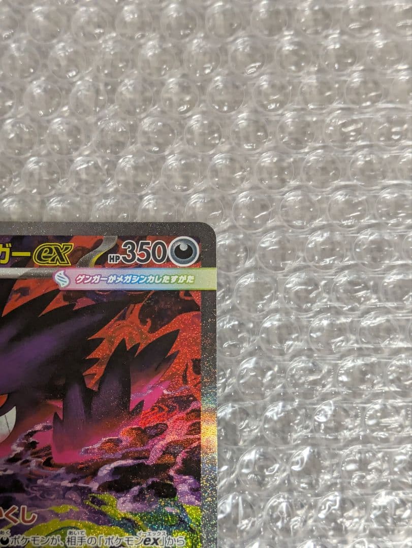 メガゲンガーEX