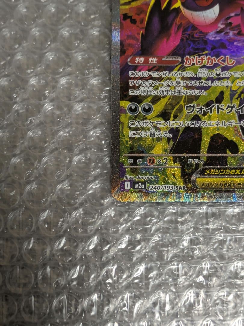 メガゲンガーEX