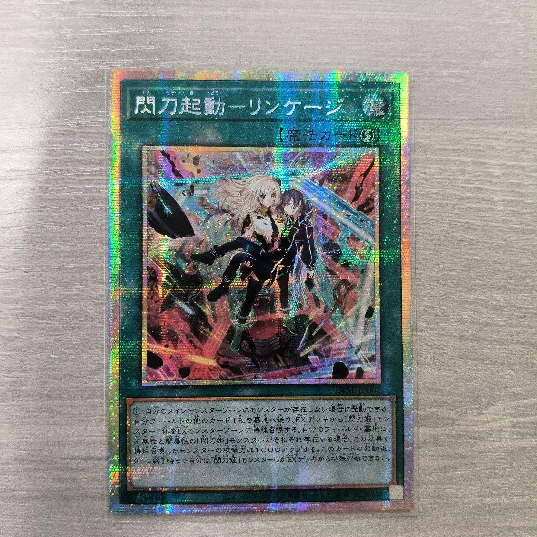 遊戯王 閃刀起動リンケージ プリズマ リンケージ アジア版 01