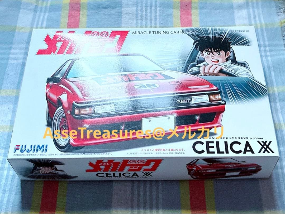 フジミ 1/24 よろしくメカドック トヨタ・セリカXX テレビアニメ版