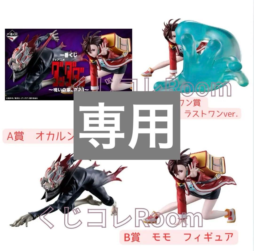 『ダンダダン』 ～呪いの家、突入！～　フィギュアコンプリート