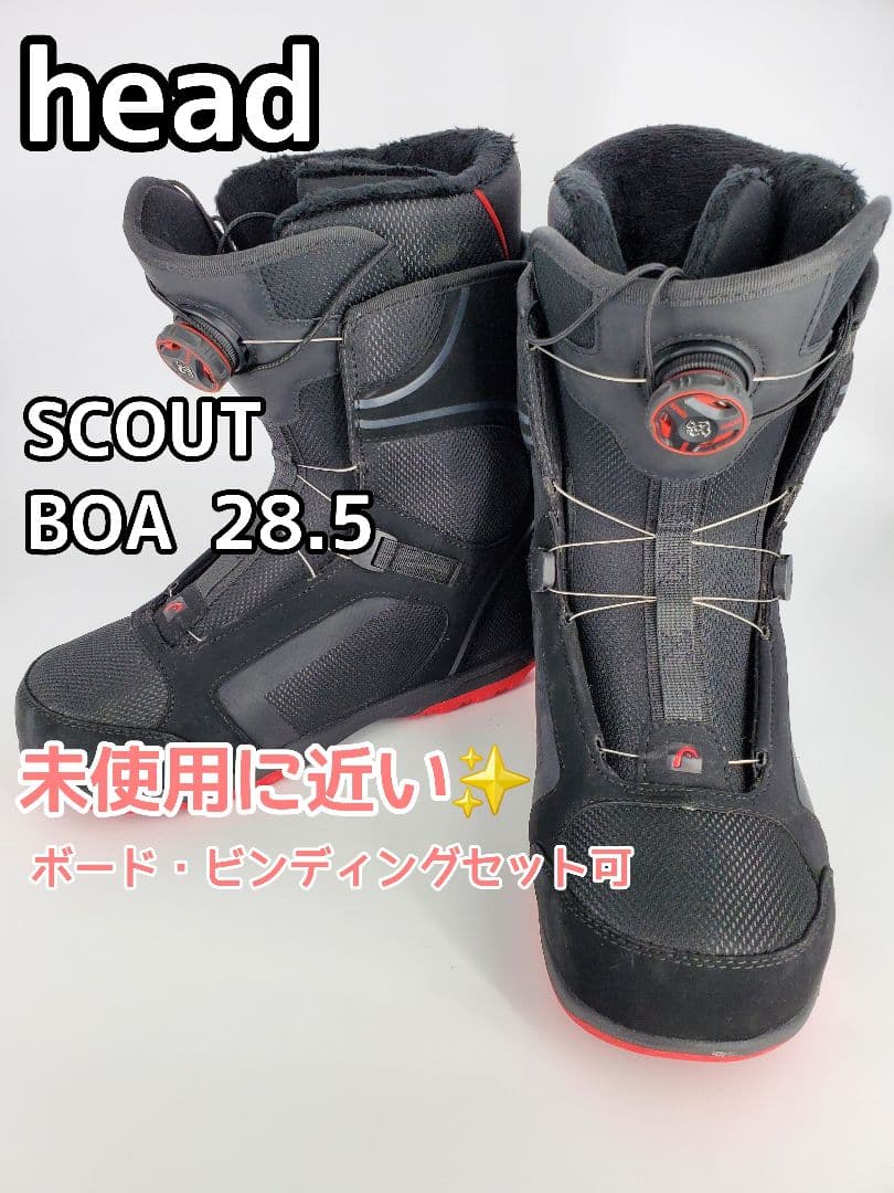 【未使用に近い✨️】HEAD SCOUT スノーボードブーツ BOA 28.5㎝