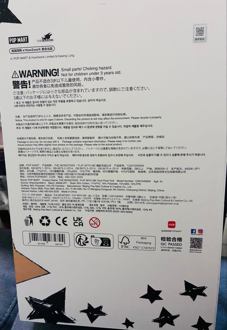 POPMART LABUBU Flip With Me ぬ いぐるみ
