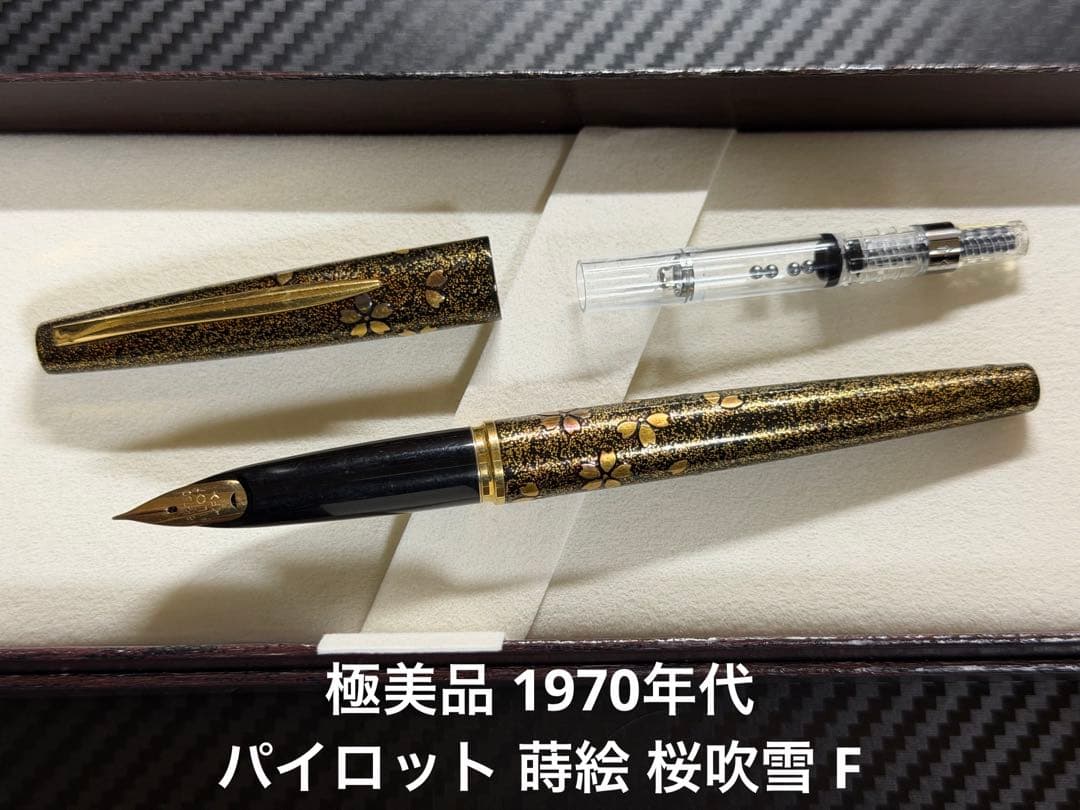 極美品 1970年代 パイロット 蒔絵 桜吹雪 F 細字 万年筆