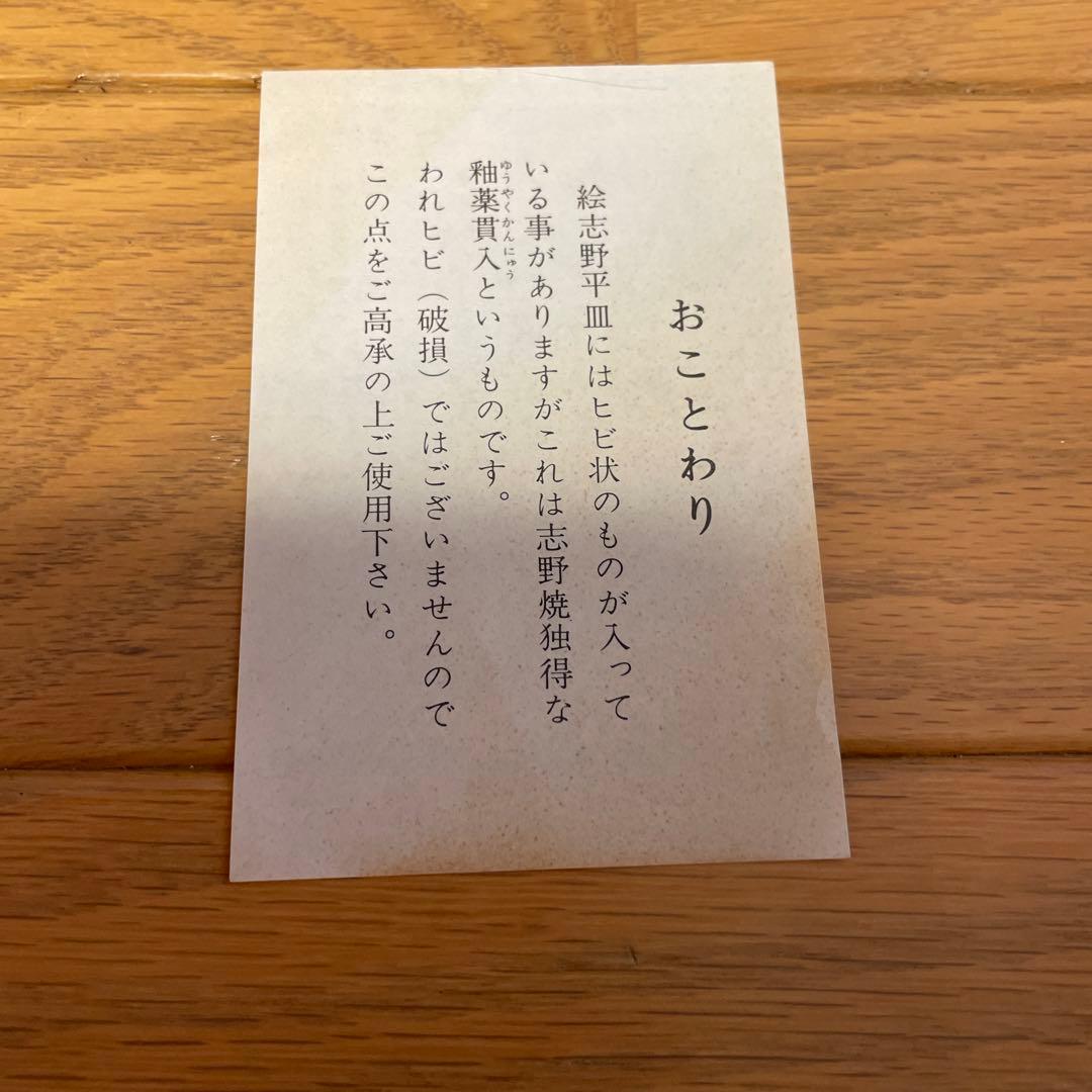 仙山窯 安藤日出武 作 絵志野 平皿 幅約20cm 丸皿約19cm 共箱付