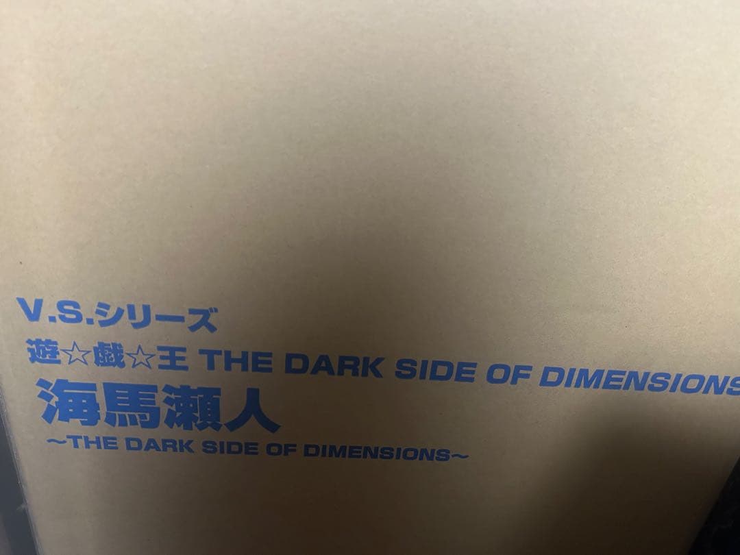 BANDAI VSシリーズ 海馬 瀬人 遊戯王 フィギュア　輸送箱あり