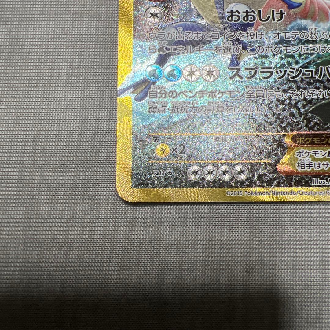 【美品】 ギャラドスEX UR XY9 破天の怒り 089/080