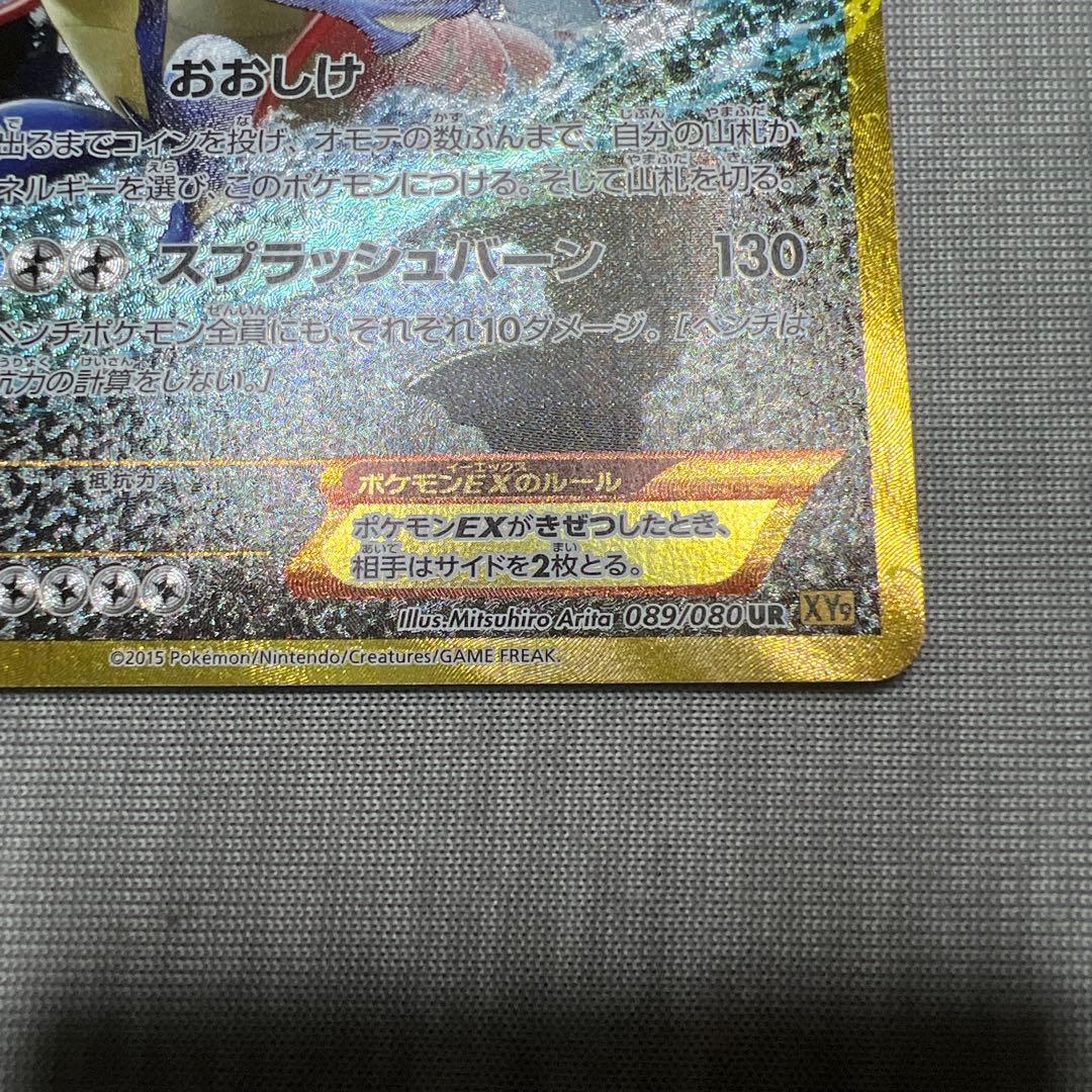 【美品】 ギャラドスEX UR XY9 破天の怒り 089/080