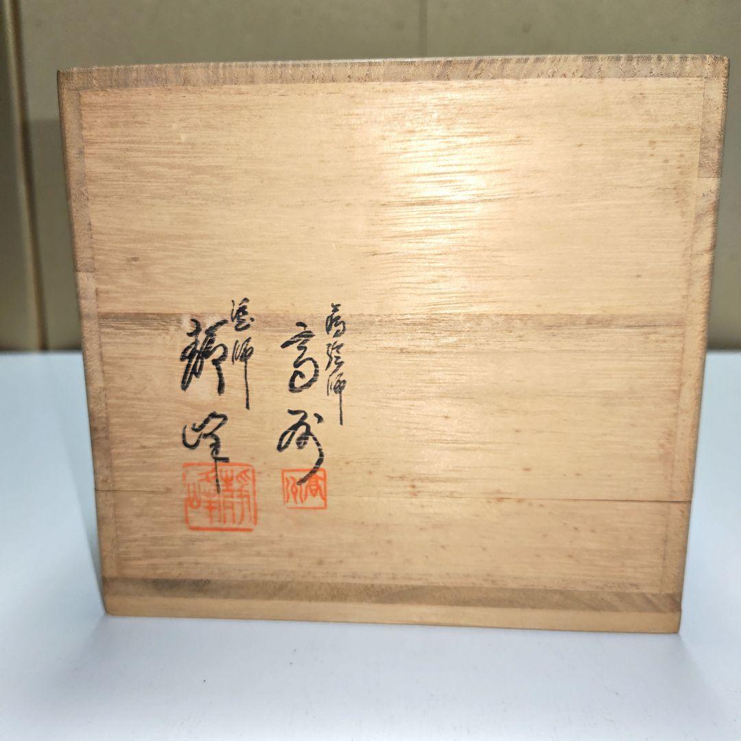 茶道具　五聖蒔絵輪島塗茶箱