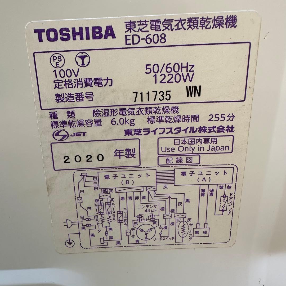 TOSHIBA 電気式乾燥機 ホワイトED608(w) 新品未使用状態　期間限定