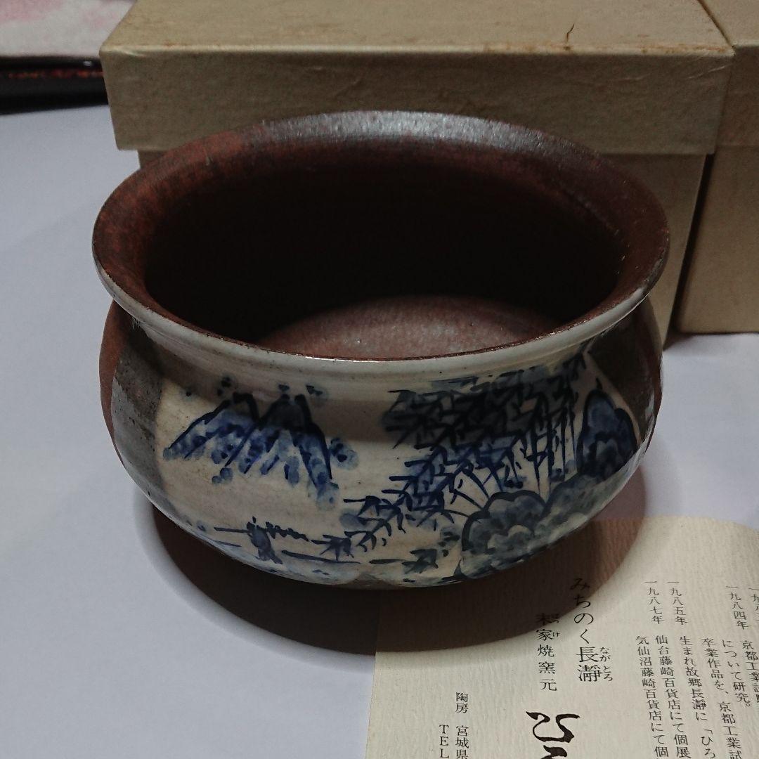 作家物みちのく長瀞末家焼ひろ窯急須と茶こぼしとマグカップ(未使用品)