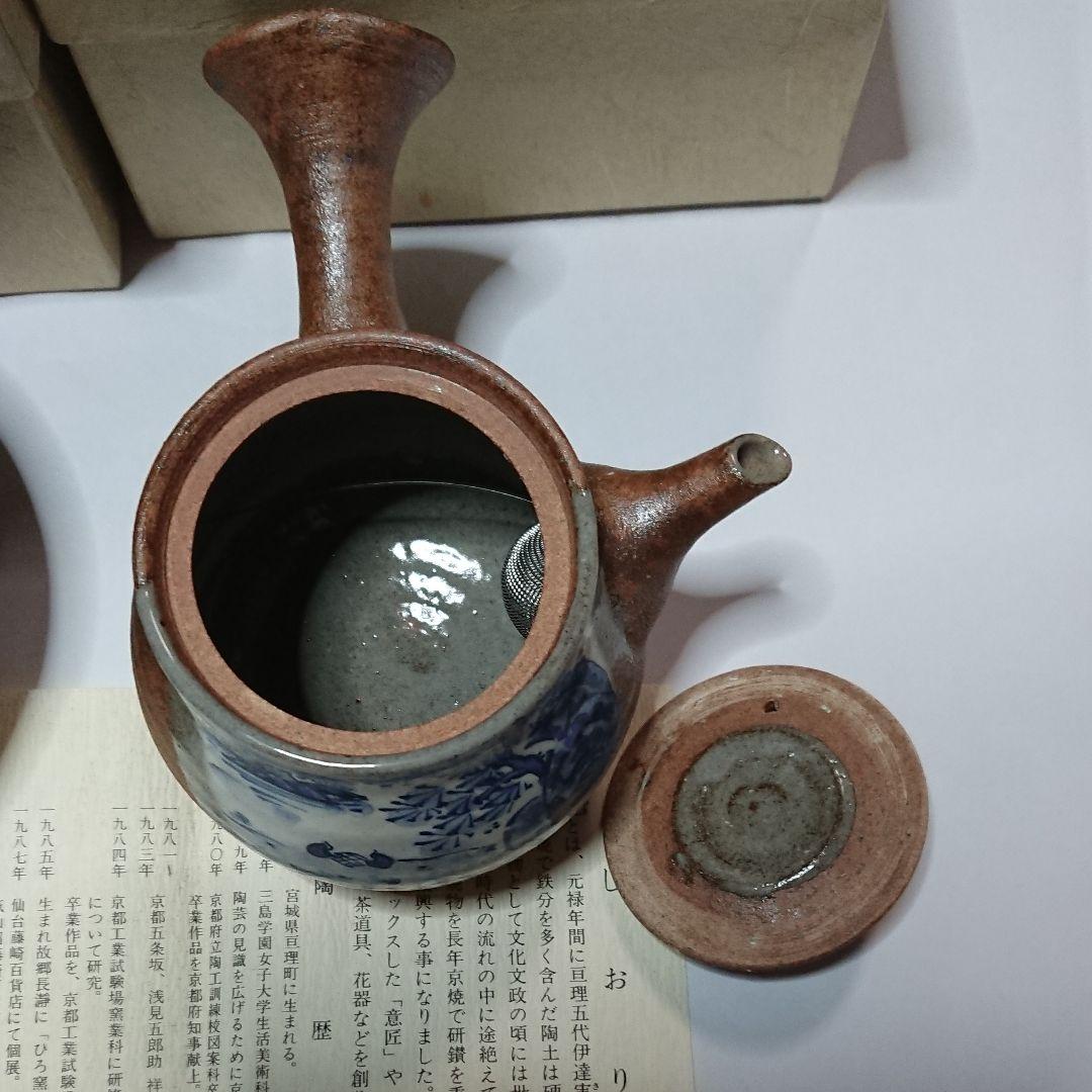 作家物みちのく長瀞末家焼ひろ窯急須と茶こぼしとマグカップ(未使用品)