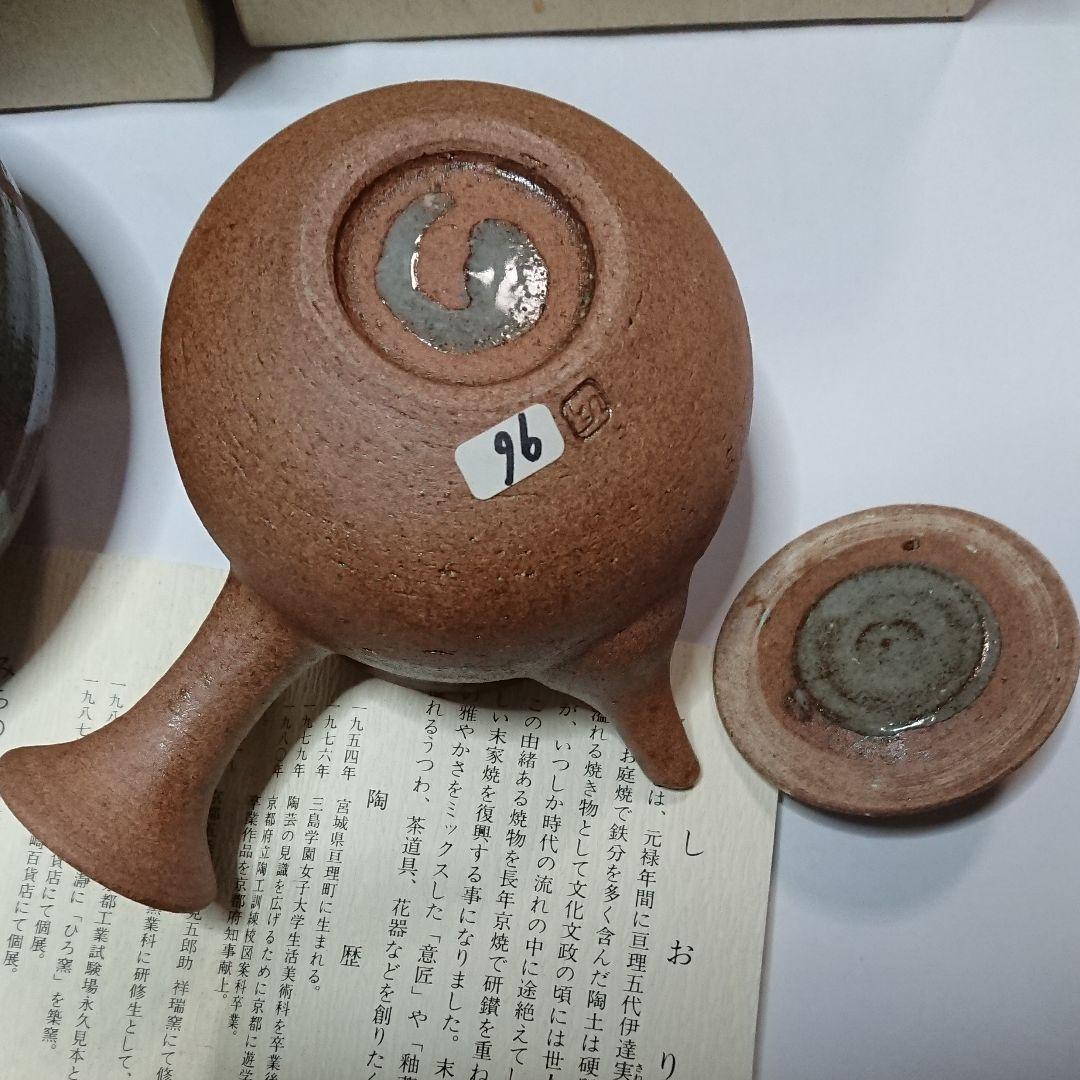 作家物みちのく長瀞末家焼ひろ窯急須と茶こぼしとマグカップ(未使用品)