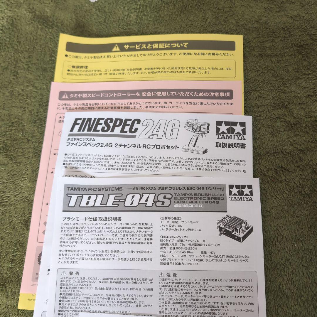 タミヤプロボ　ファインスペックセット