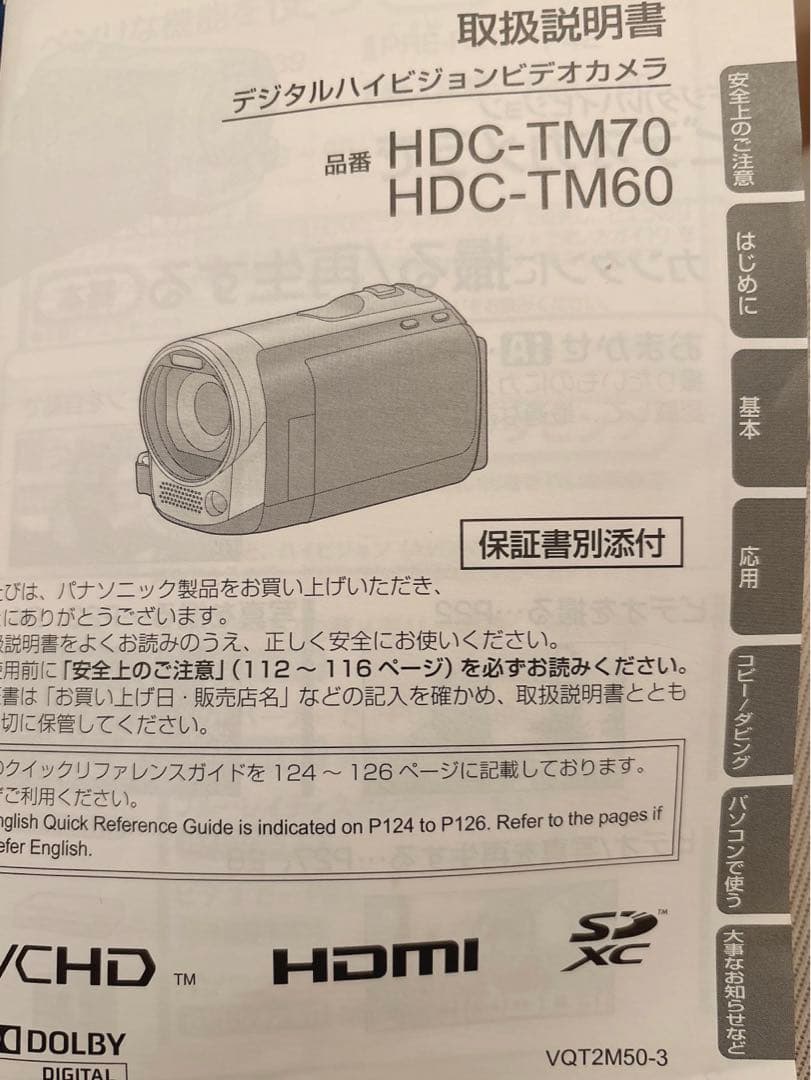 ビデオカメラ Panasonic HDC-TM70