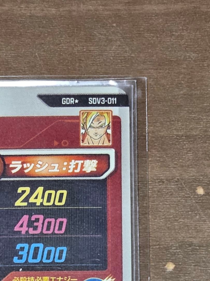 ドラゴンボールスーパーダイバーズ SDV3-011 GDR★ 孫悟空 パラレル