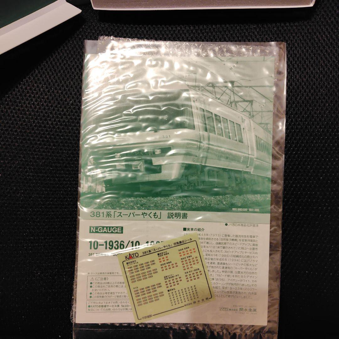 KATO 381系 スーパーやくも 6両セット