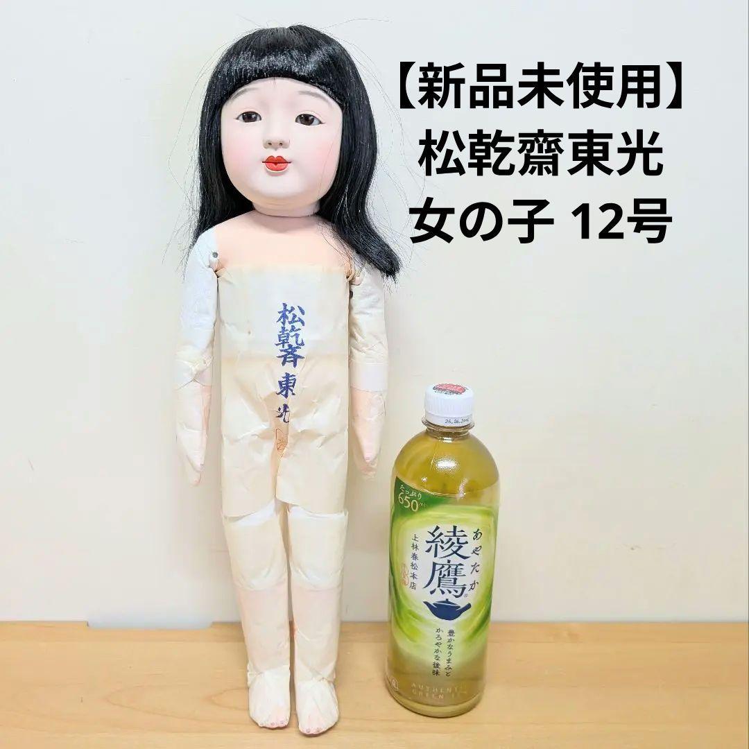 市松人形 松乾齋東光 裸 爪切 ボディのみ 着せ替え人形 雛人形 ひな祭り2