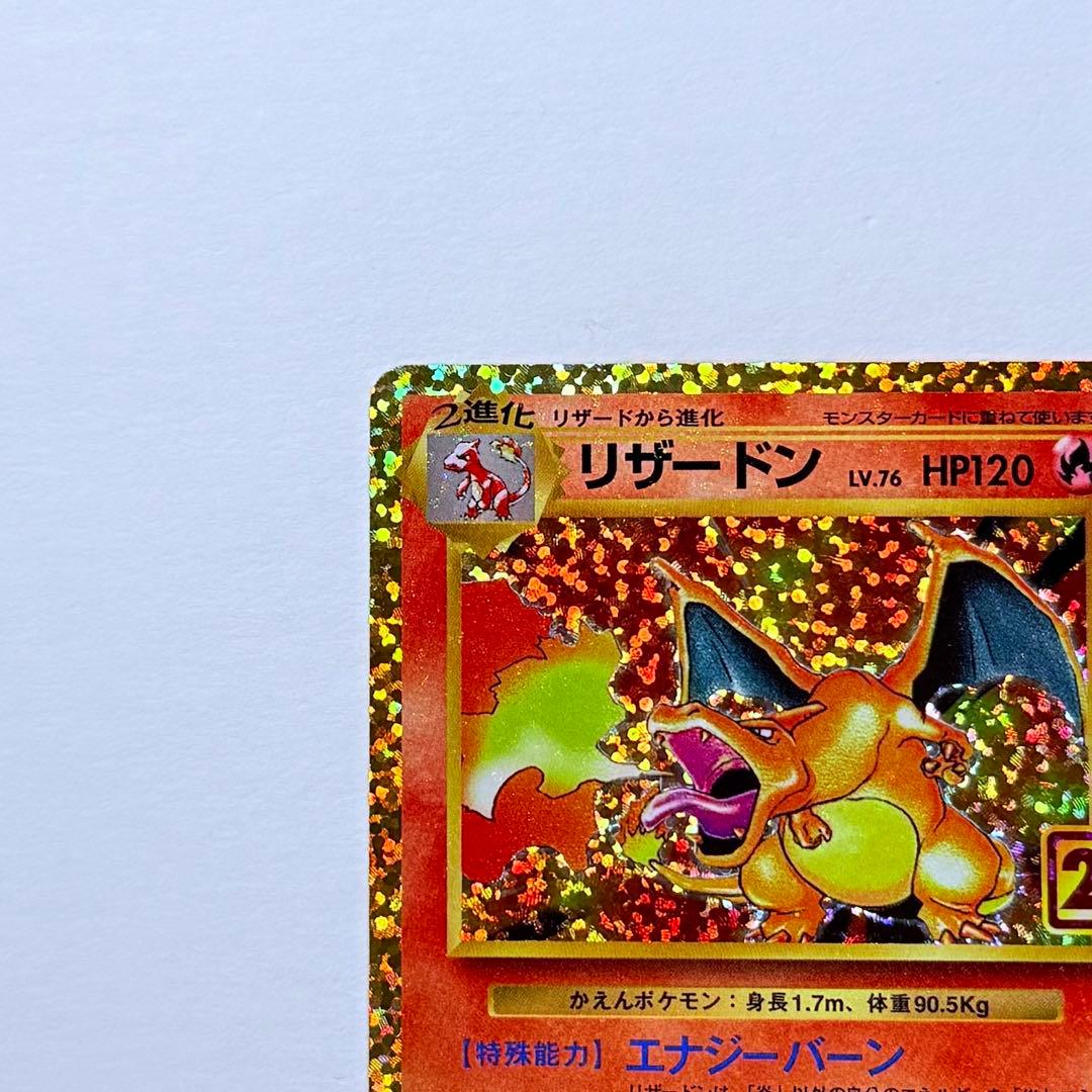 ポケモンカード リザードン 25thプロモ S8a-P 001/025