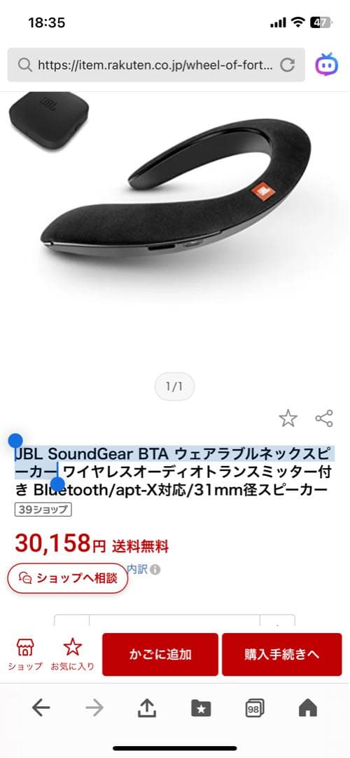 JBL SoundGear BTA ウェアラブルネックスピーカー