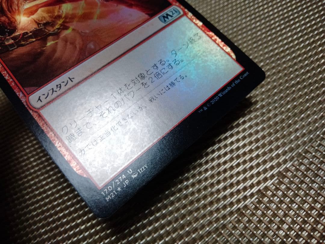 ご確認用】基本セット2021 M21 foil 憤激解放a 日本語 1枚　MTG