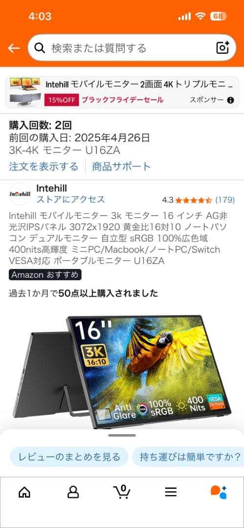 Intehill U16ZA モバイルモニター①