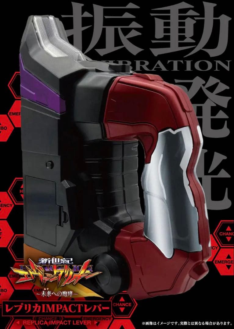 エヴァンゲリオン レプリカレバー