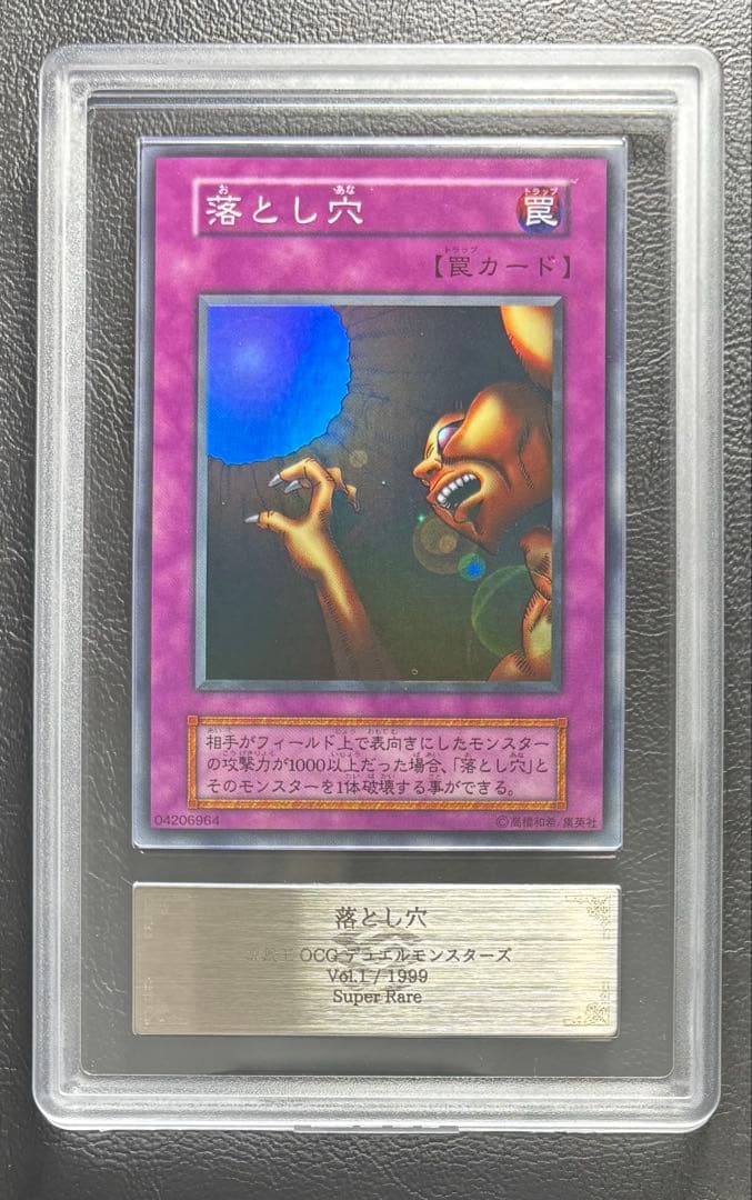 【ARS10】遊戯王 落とし穴 初期スーパー