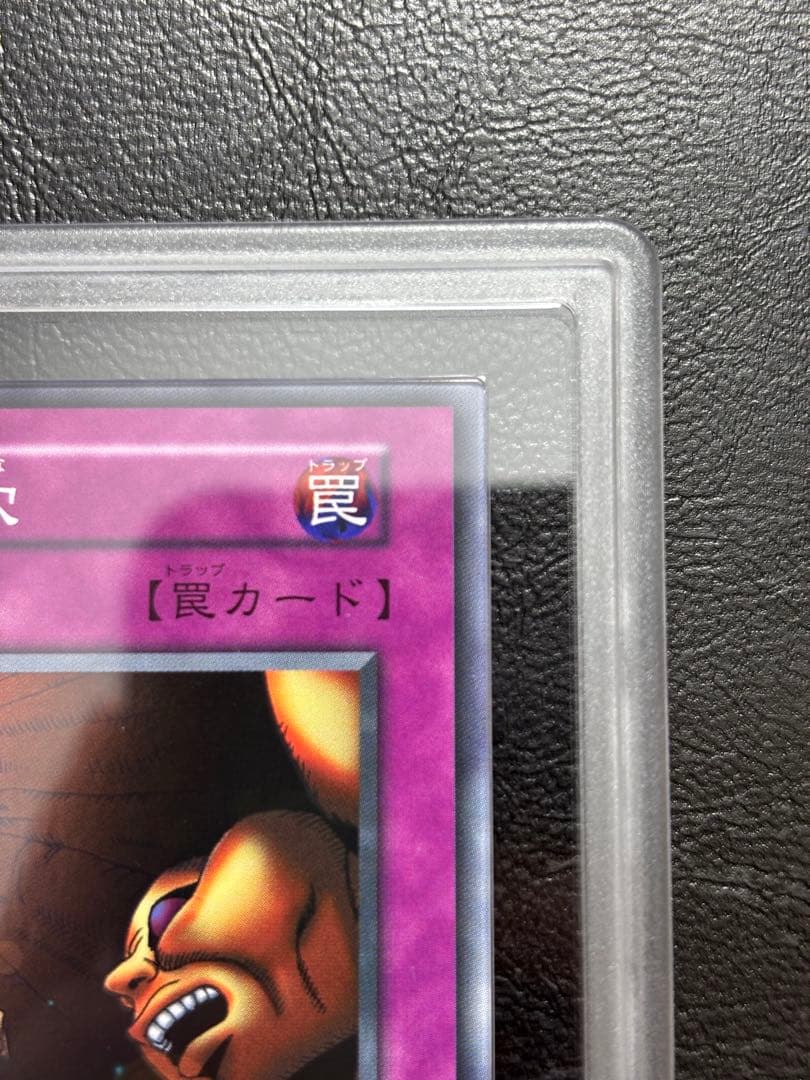 【ARS10】遊戯王 落とし穴 初期スーパー