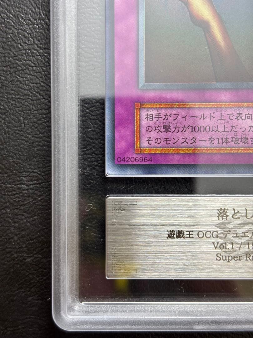 【ARS10】遊戯王 落とし穴 初期スーパー