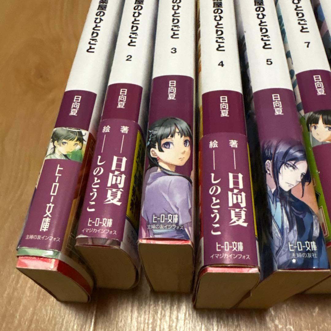 薬屋のひとりごと　小説　1-16 全巻