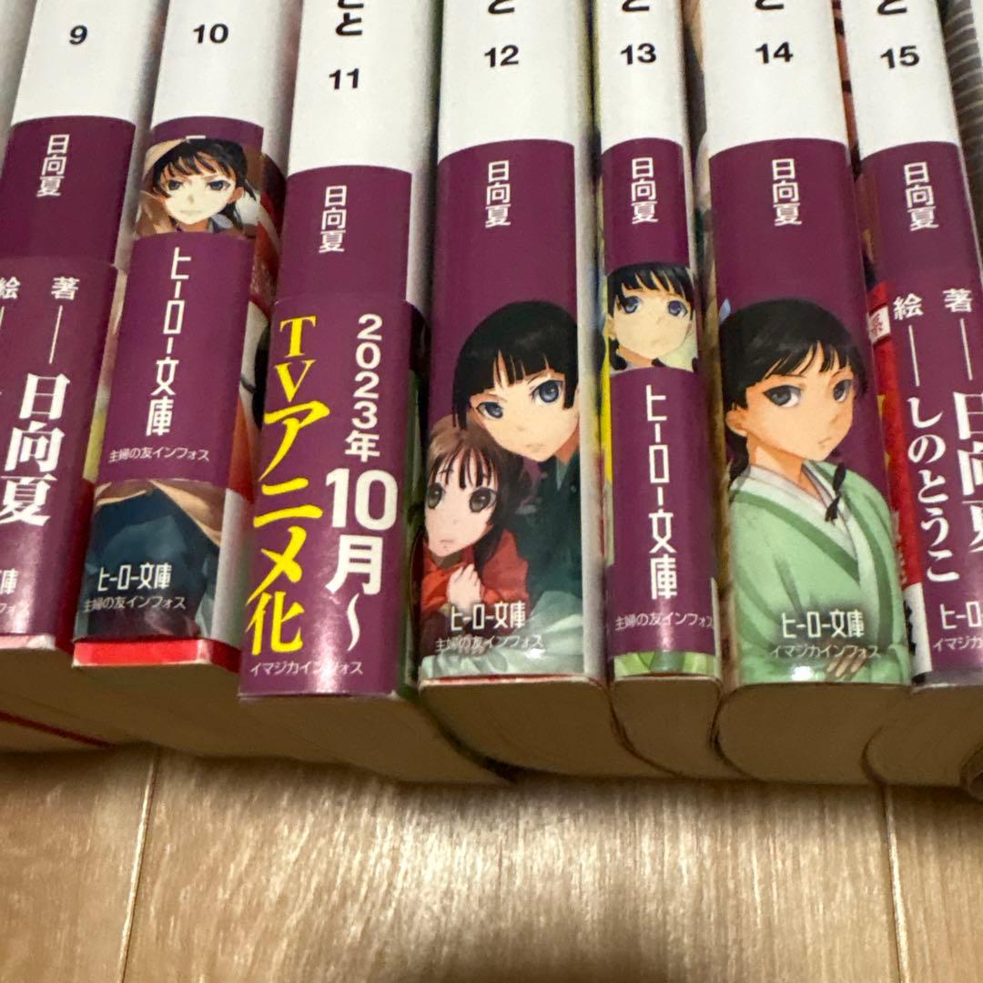 薬屋のひとりごと　小説　1-16 全巻