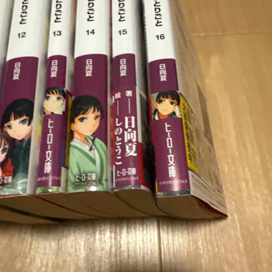 薬屋のひとりごと　小説　1-16 全巻