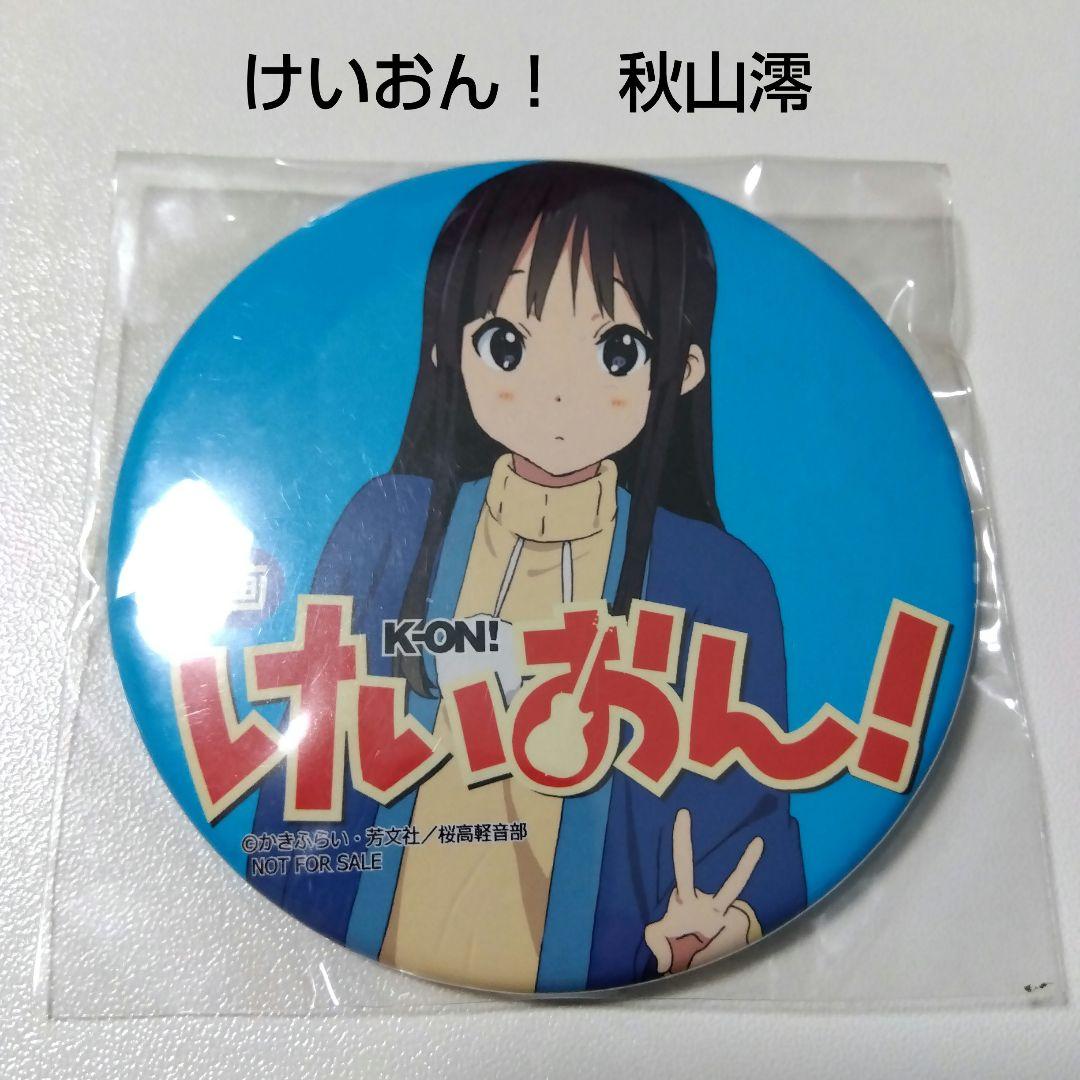 【けいおん！】秋山澪 映画 けいおん！ Blu-ray DVD 特典 缶バッジ