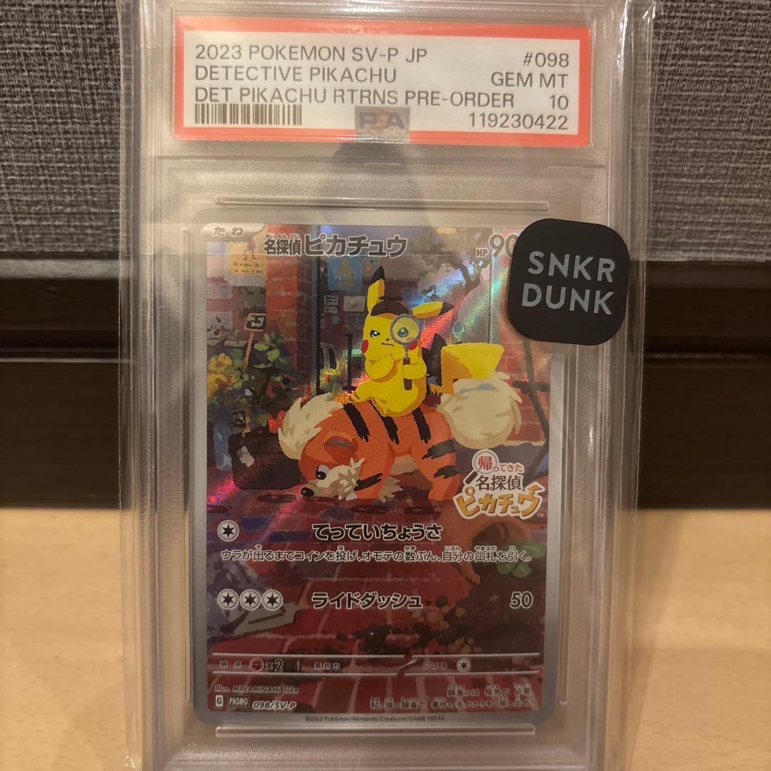 スニダン鑑定品　名探偵ピカチュウ psa10
