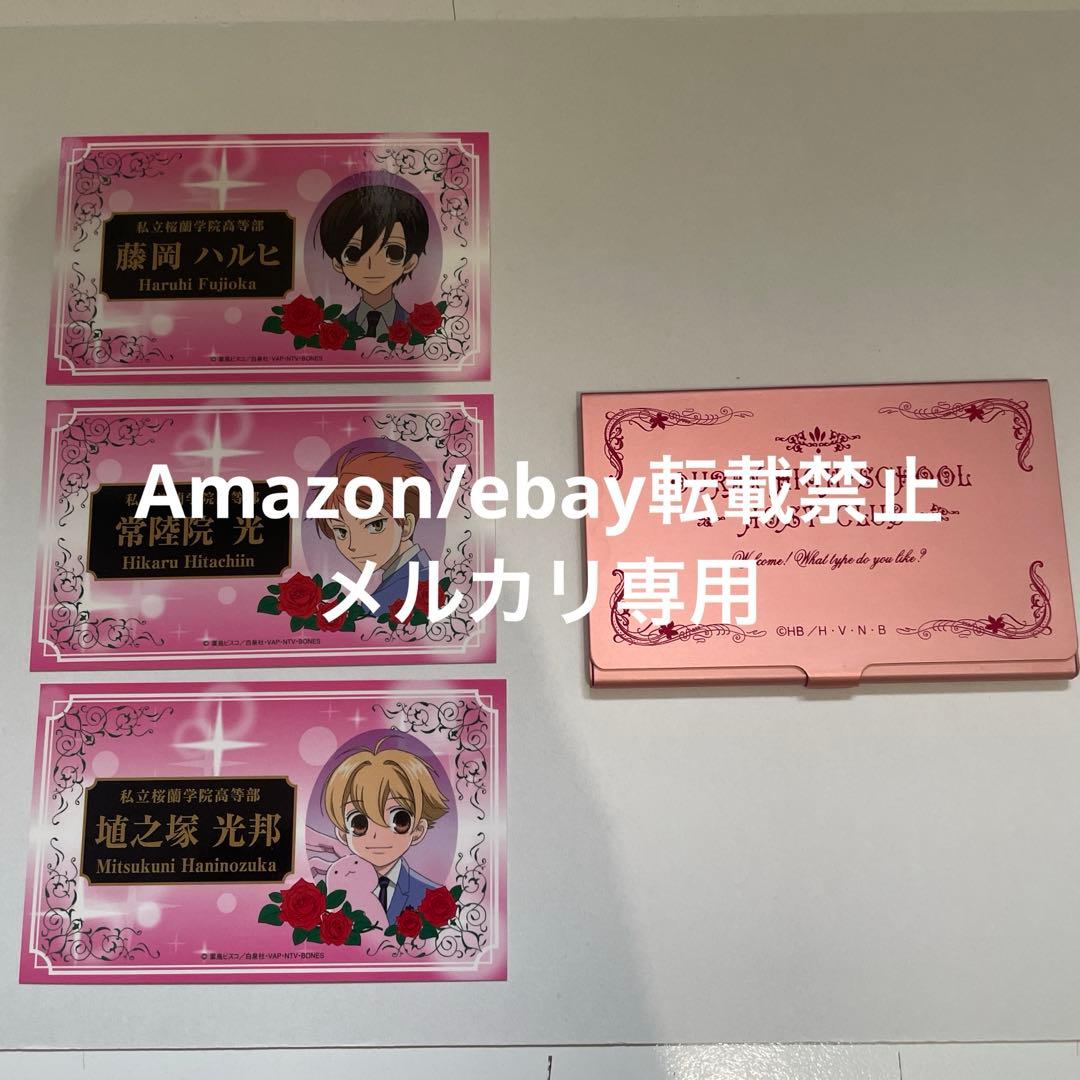 桜蘭高校ホスト部　名刺　名刺入れ　まとめ売り