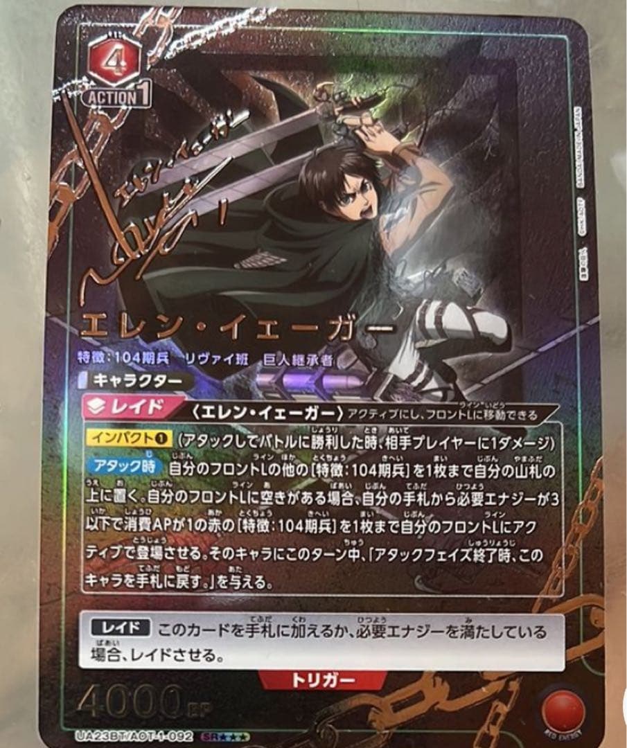 進撃の巨人　ブースターパック　エレンイェーガー
