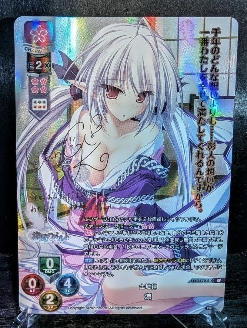 Lycee 土地神 涼 サイン SP